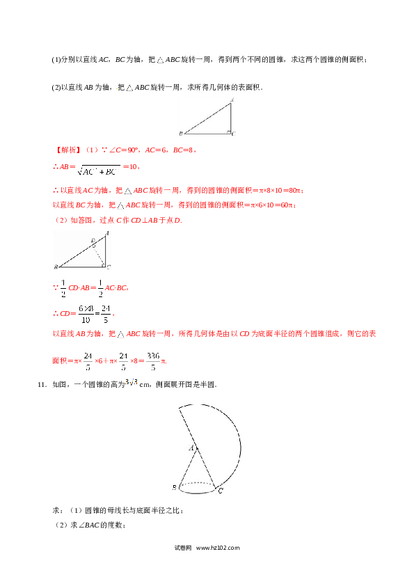 【同步练习】初三数学上册 24.4 弧长和扇形面积-（解析版）.doc