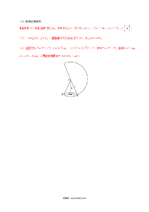 【同步练习】初三数学上册 24.4 弧长和扇形面积-（解析版）.doc