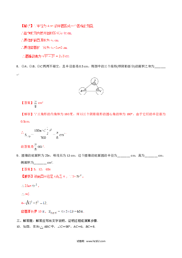 【同步练习】初三数学上册 24.4 弧长和扇形面积-（解析版）.doc