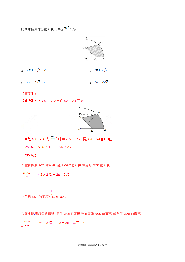 【同步练习】初三数学上册 24.4 弧长和扇形面积-（解析版）.doc