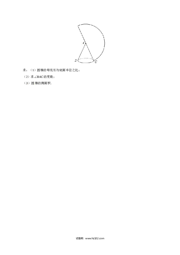 【同步练习】初三数学上册 24.4 弧长和扇形面积-（原卷版）.doc