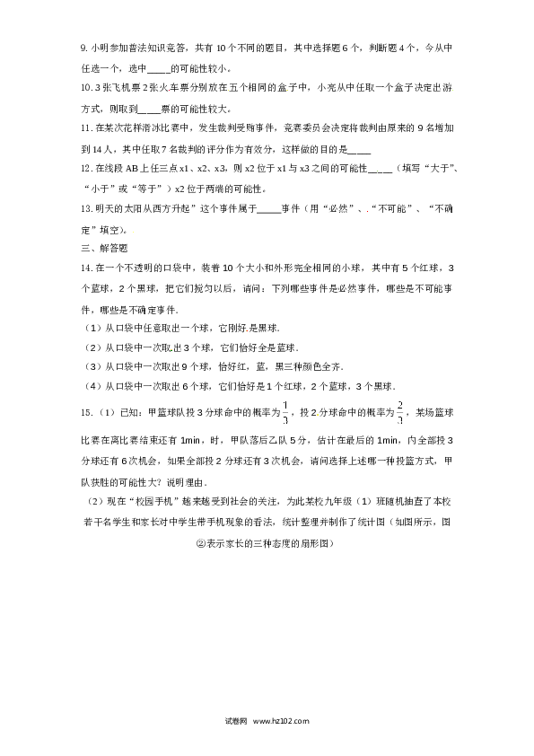 【同步练习】初三数学上册 25.1 随机事件与概率　同步练习 含答案.doc