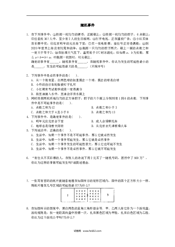 【同步练习】初三数学上册 25.1.1 随机事件2.doc