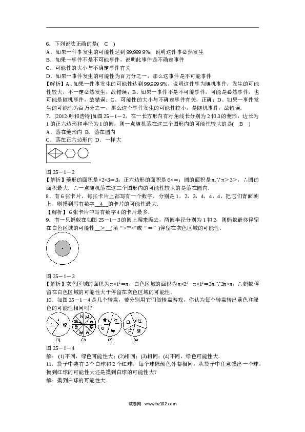 【同步练习】初三数学上册 25.1.1+随机事件同步测试+新人教版.doc