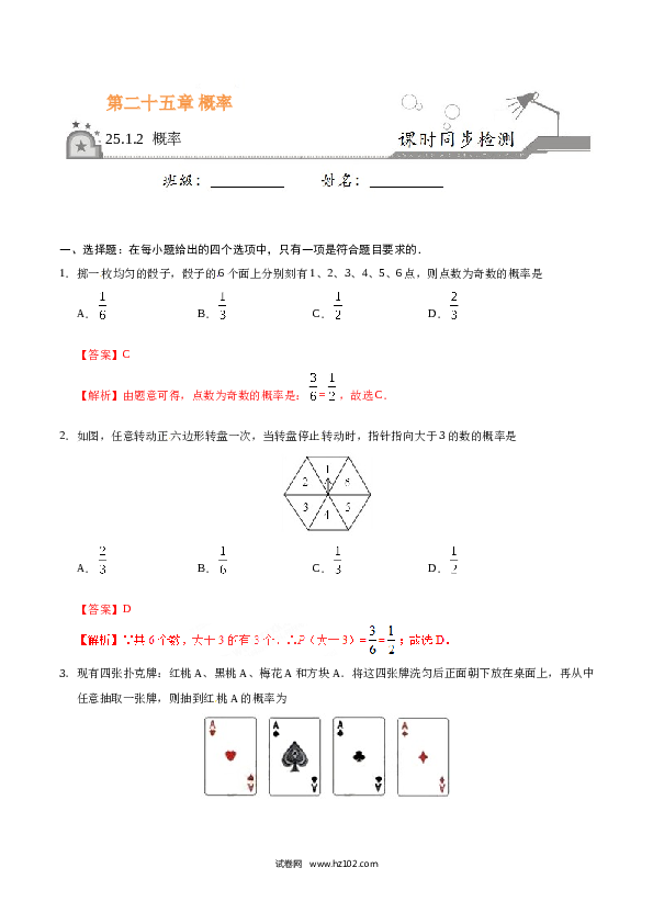 【同步练习】初三数学上册 25.1.2 概率-（解析版）.doc