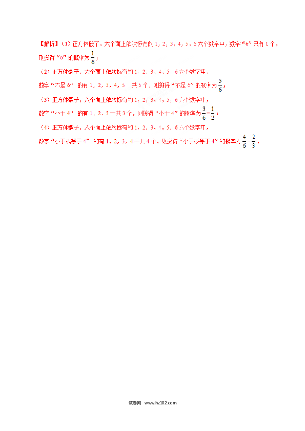 【同步练习】初三数学上册 25.1.2 概率-（解析版）.doc