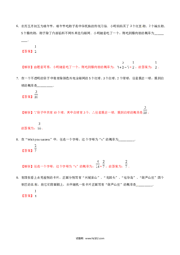 【同步练习】初三数学上册 25.1.2 概率-（解析版）.doc