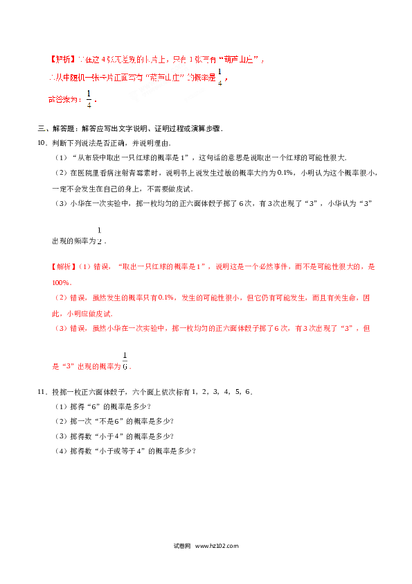 【同步练习】初三数学上册 25.1.2 概率-（解析版）.doc