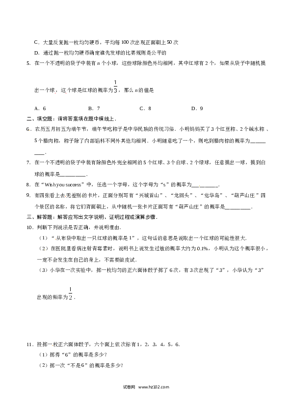 【同步练习】初三数学上册 25.1.2 概率-（原卷版）.doc