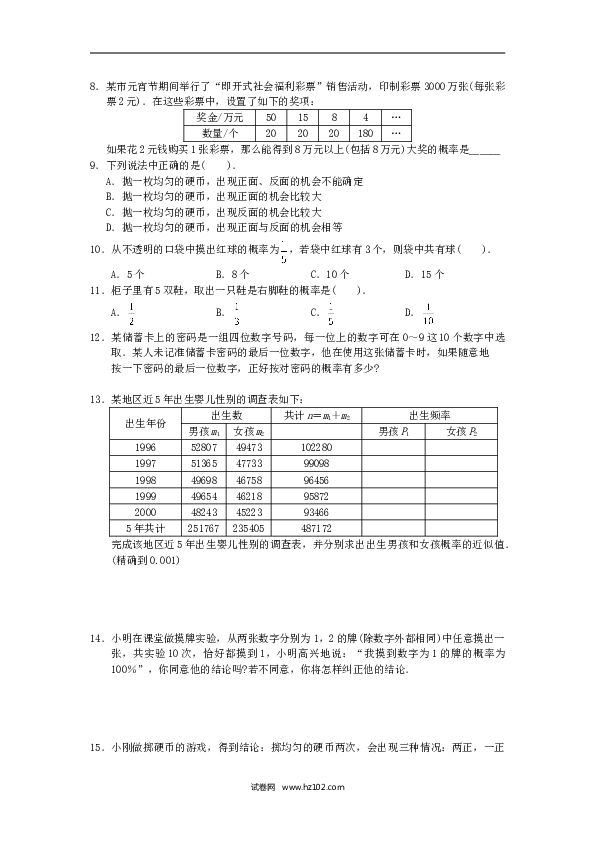 【同步练习】初三数学上册 25.1.2 概率.doc