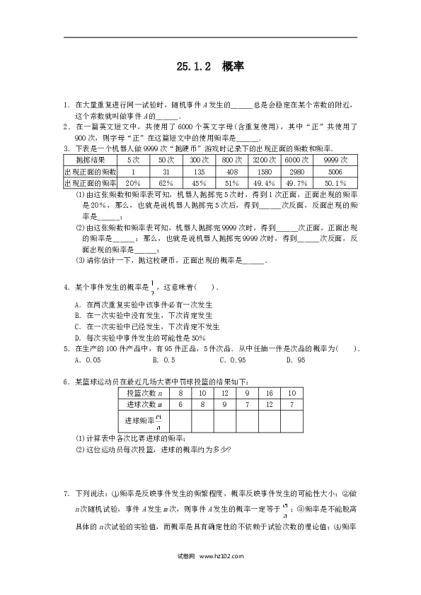 【同步练习】初三数学上册 25.1.2 概率.doc