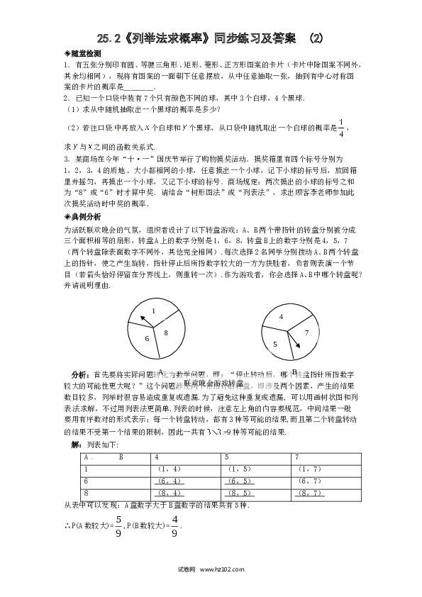 【同步练习】初三数学上册 25.2 列举法求概率（1）　　同步练习 含答案.doc