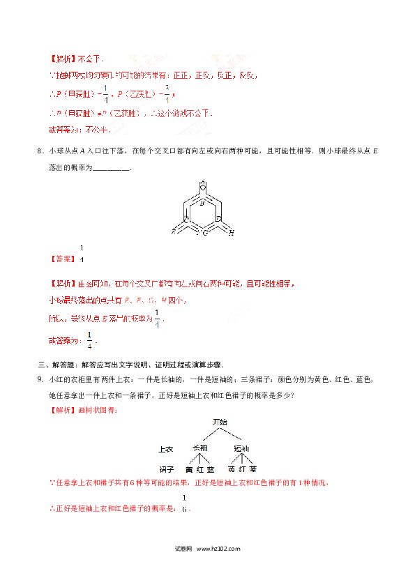 【同步练习】初三数学上册 25.2 用列举法求概率-（解析版）.doc