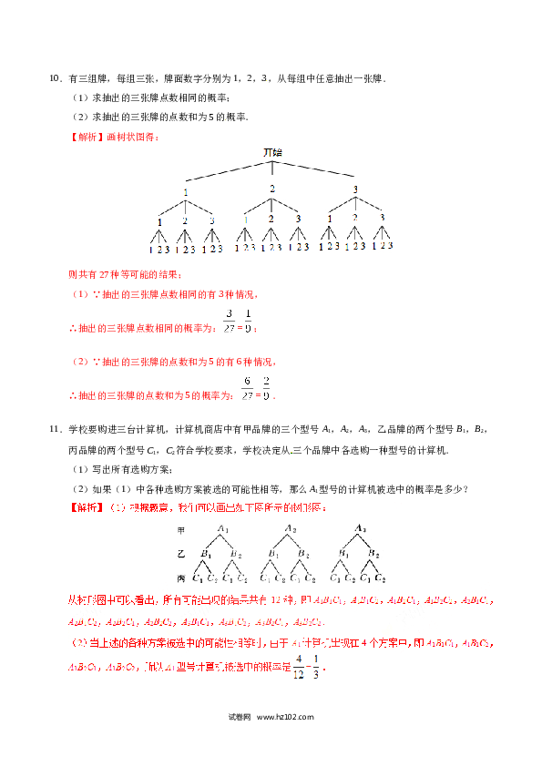 【同步练习】初三数学上册 25.2 用列举法求概率-（解析版）.doc