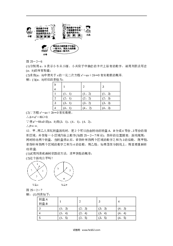 【同步练习】初三数学上册 25.2+用列举法求概率同步测试+新人教版.doc