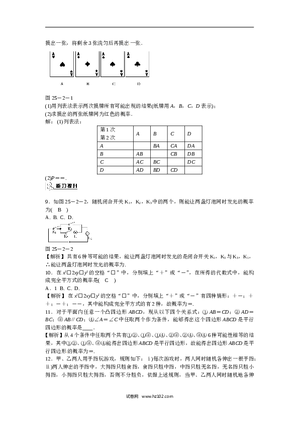 【同步练习】初三数学上册 25.2+用列举法求概率同步测试+新人教版.doc