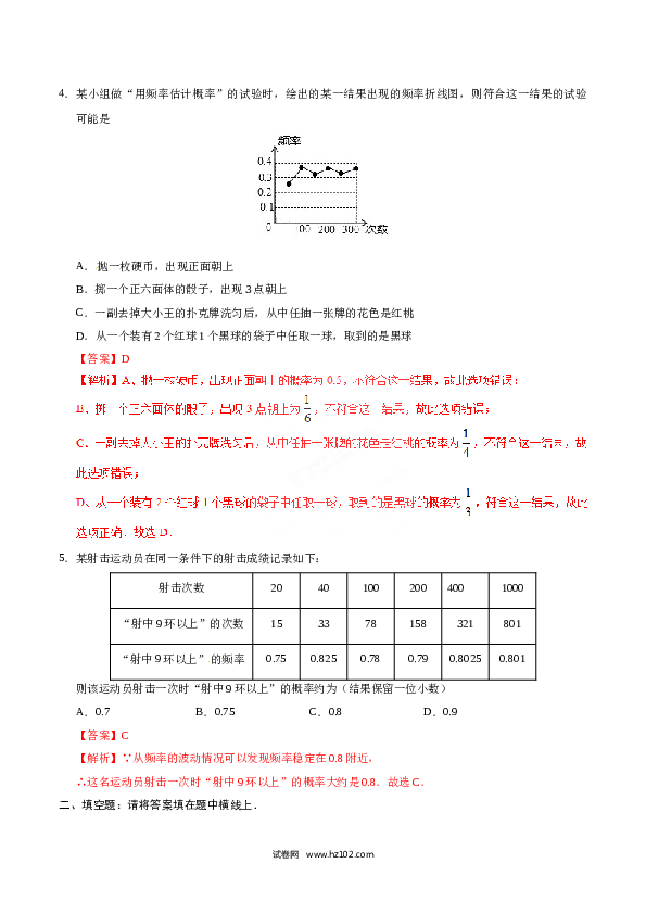 【同步练习】初三数学上册 25.3 用频率估计概率-（解析版）.doc