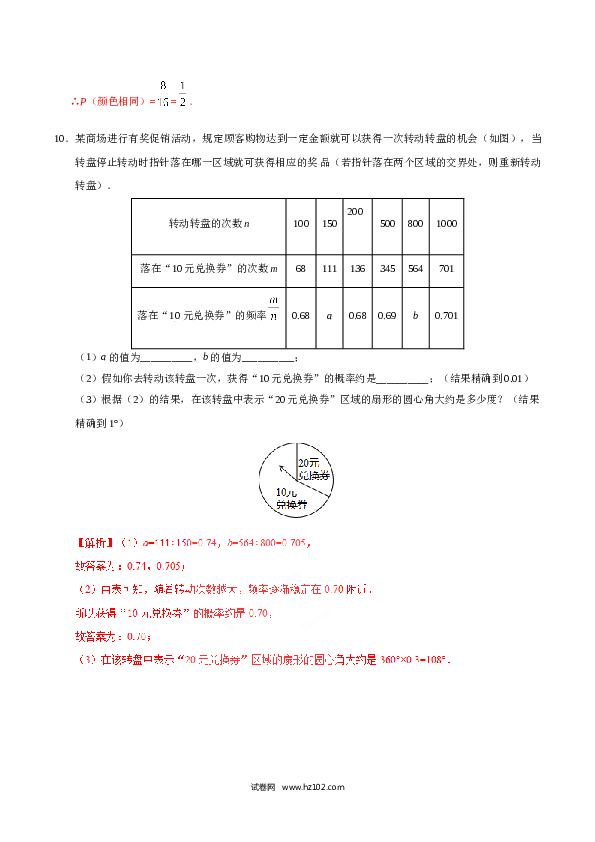 【同步练习】初三数学上册 25.3 用频率估计概率-（解析版）.doc