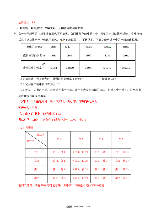 【同步练习】初三数学上册 25.3 用频率估计概率-（解析版）.doc