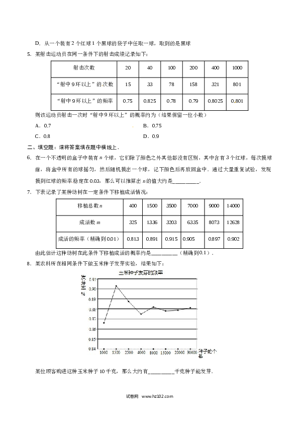 【同步练习】初三数学上册 25.3 用频率估计概率-（原卷版）.doc