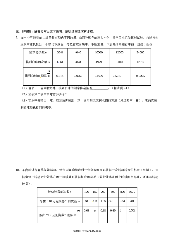 【同步练习】初三数学上册 25.3 用频率估计概率-（原卷版）.doc