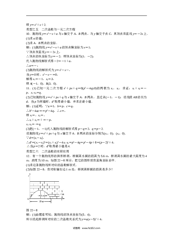 【同步练习】初三数学上册 第二十二章+二次函数复习同步测试+新人教版.doc