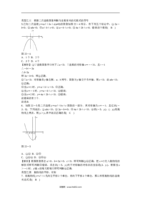 【同步练习】初三数学上册 第二十二章+二次函数复习同步测试+新人教版.doc