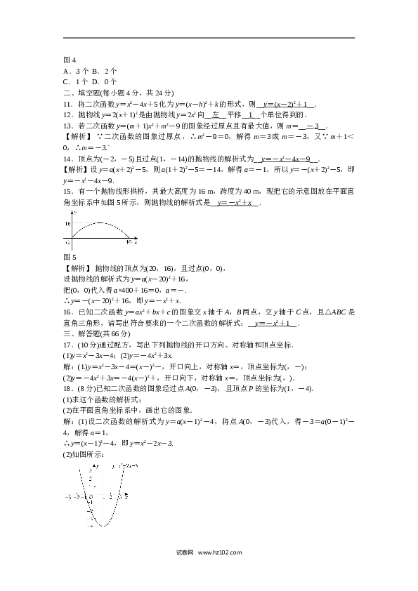 【同步练习】初三数学上册 第二十二章+二次函数质量评估试卷+新人教版.doc