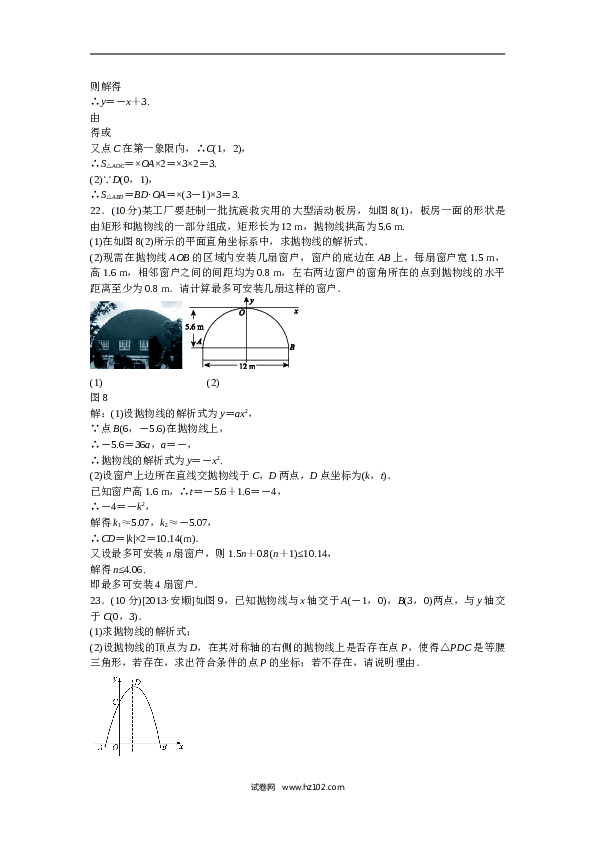 【同步练习】初三数学上册 第二十二章+二次函数质量评估试卷+新人教版.doc