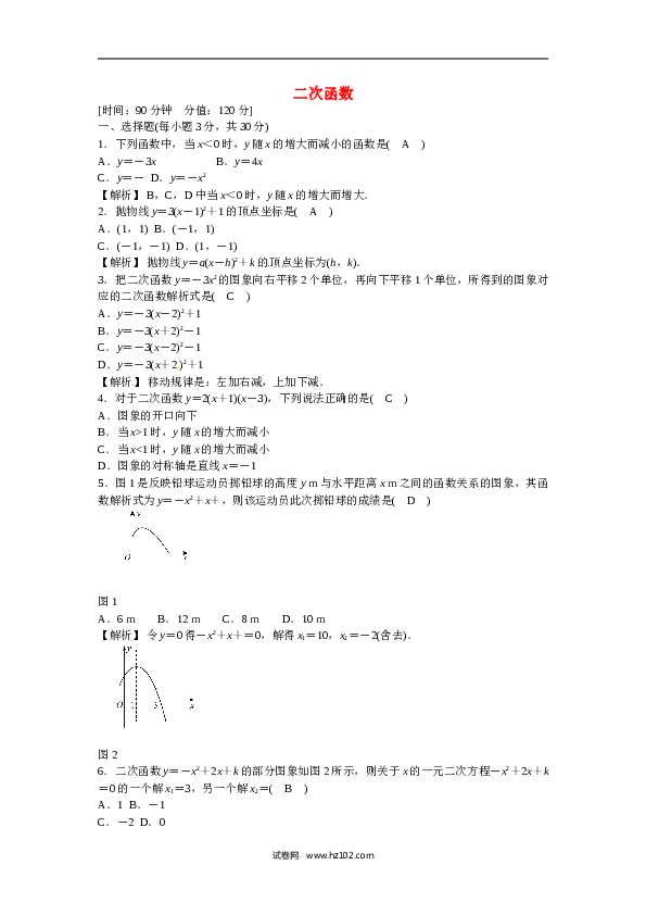 【同步练习】初三数学上册 第二十二章+二次函数质量评估试卷+新人教版.doc