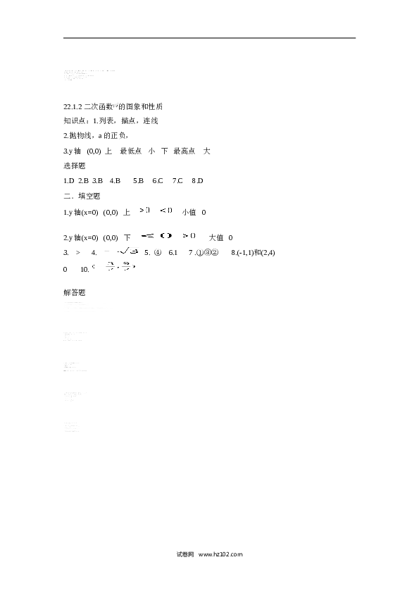 人教版【同步练习】初三数学上册 ：22.1.1 二次函数.doc