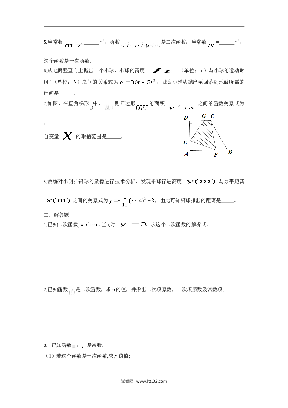 人教版【同步练习】初三数学上册 ：22.1.1 二次函数.doc