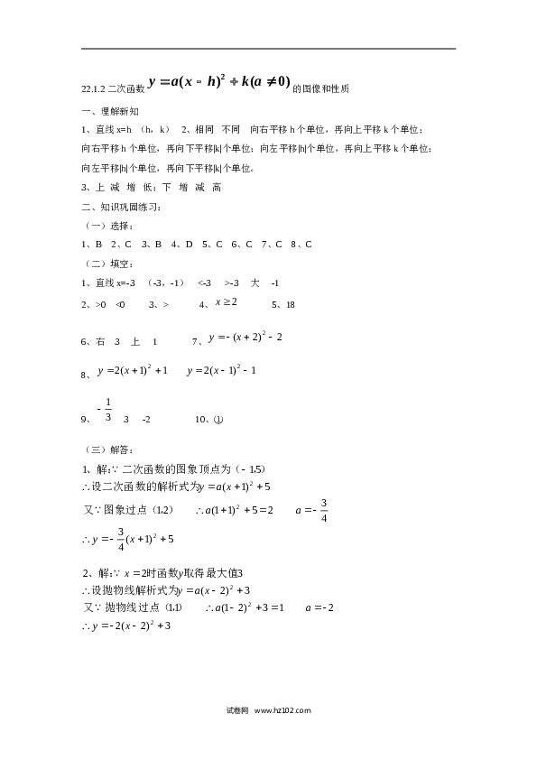 人教版【同步练习】初三数学上册 ：22.1.2  二次函数y.doc