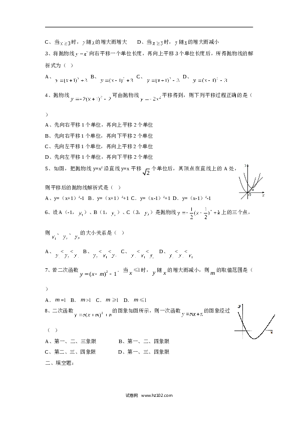 人教版【同步练习】初三数学上册 ：22.1.2  二次函数y.doc