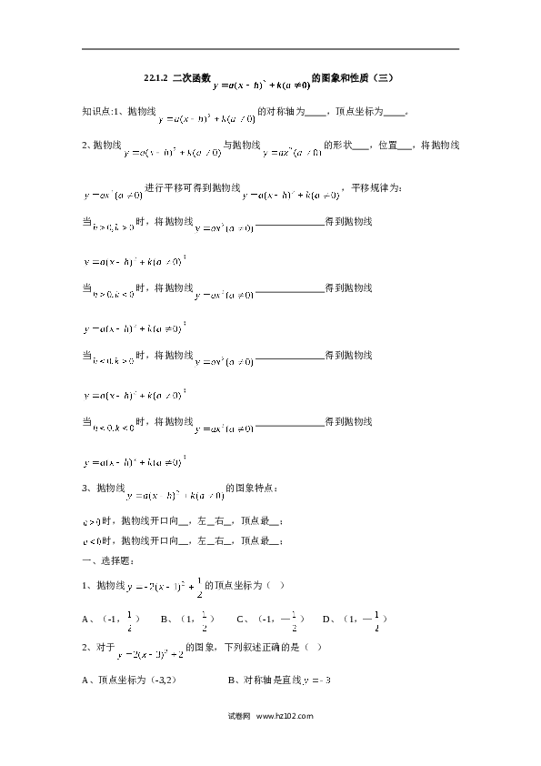 人教版【同步练习】初三数学上册 ：22.1.2  二次函数y.doc