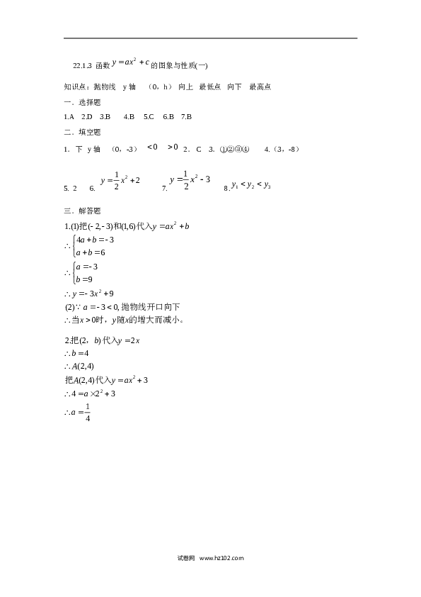 人教版【同步练习】初三数学上册 ：22.1.3  函数 的图象与性质(一).doc