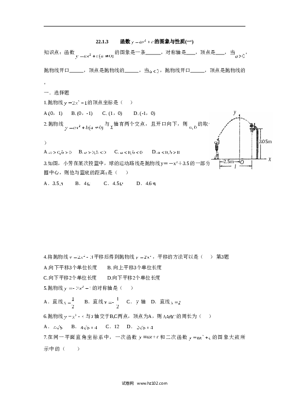 人教版【同步练习】初三数学上册 ：22.1.3  函数 的图象与性质(一).doc