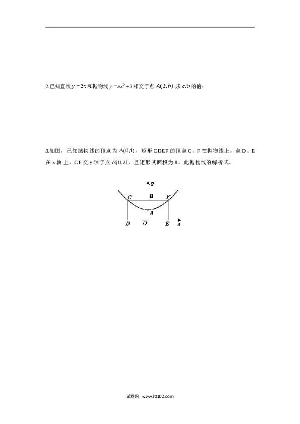 人教版【同步练习】初三数学上册 ：22.1.3  函数 的图象与性质(一).doc