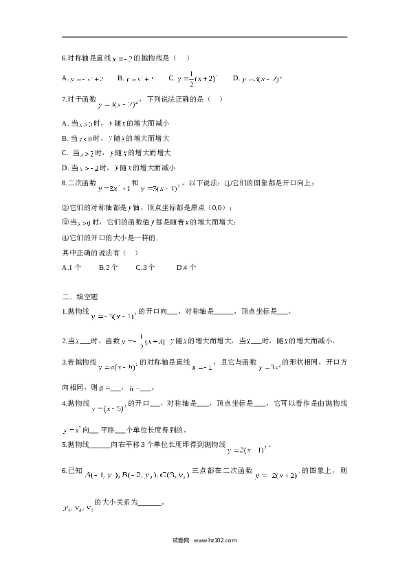 人教版【同步练习】初三数学上册 ：22.1.3 二次函数 的图象和性质（二）.doc