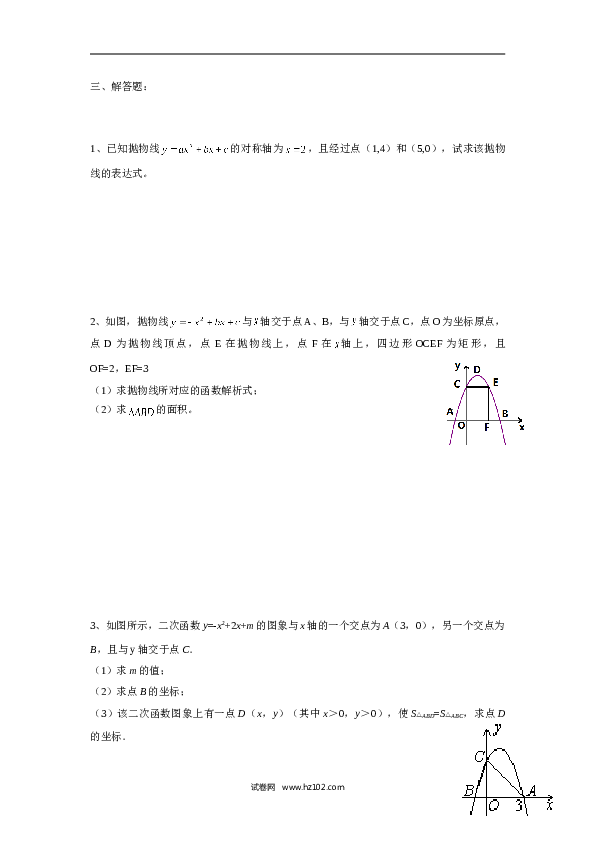 人教版【同步练习】初三数学上册 ：22.1.4 二次函数  的图象和性质.doc