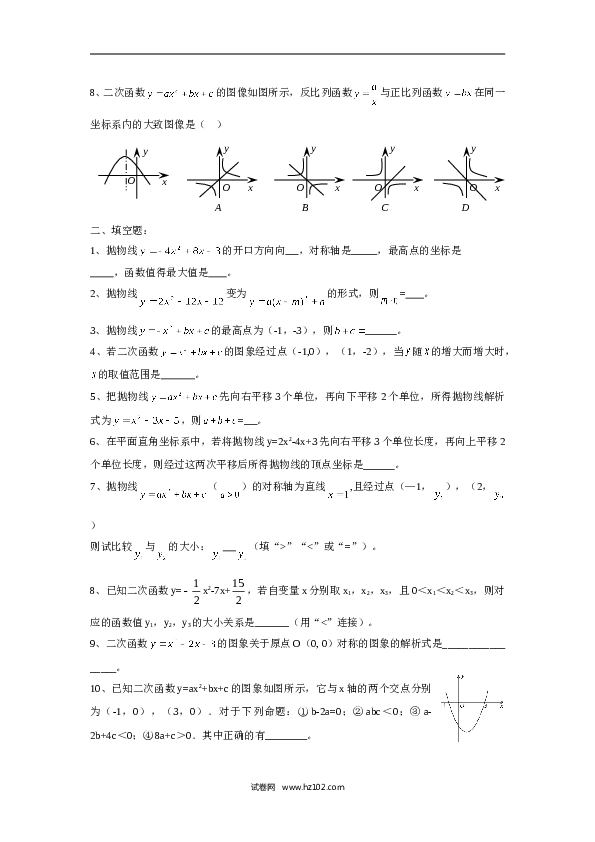 人教版【同步练习】初三数学上册 ：22.1.4 二次函数  的图象和性质.doc