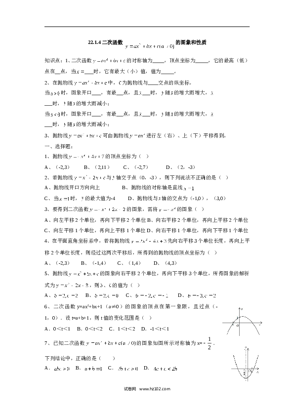 人教版【同步练习】初三数学上册 ：22.1.4 二次函数  的图象和性质.doc