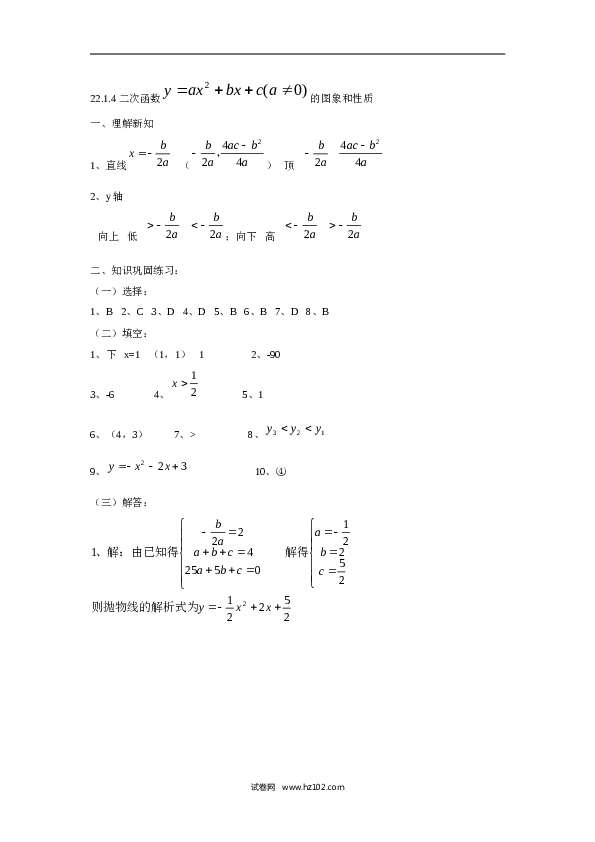人教版【同步练习】初三数学上册 ：22.1.4 二次函数  的图象和性质.doc