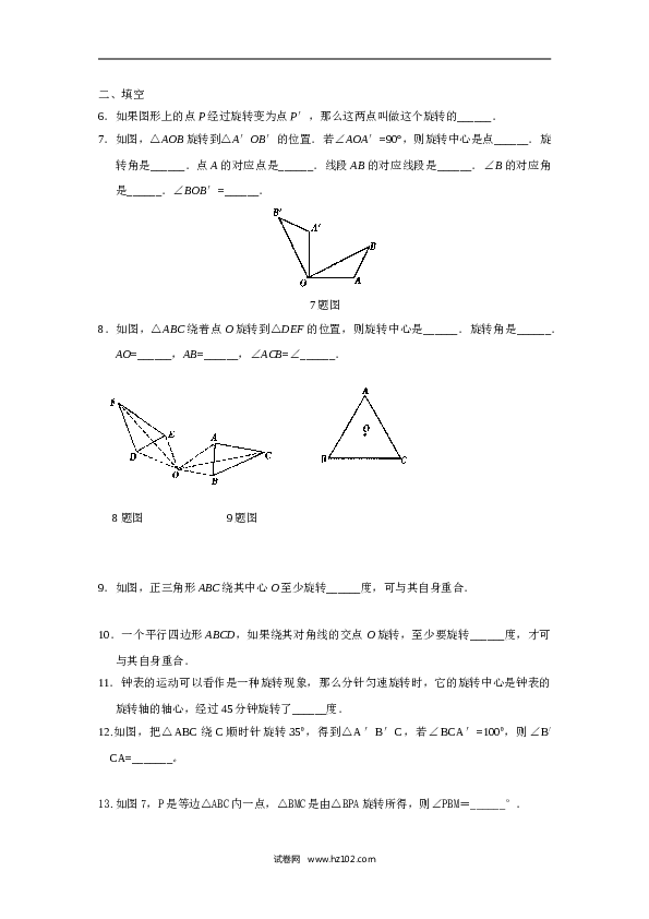 人教版【同步练习】初三数学上册 ：23.1.1图形的旋转.doc