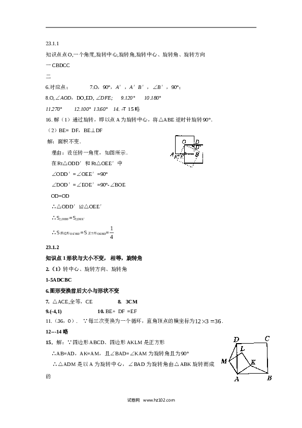 人教版【同步练习】初三数学上册 ：23.1.1图形的旋转.doc