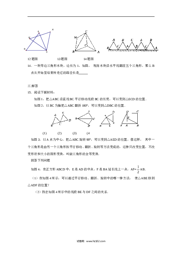 人教版【同步练习】初三数学上册 ：23.1.1图形的旋转.doc