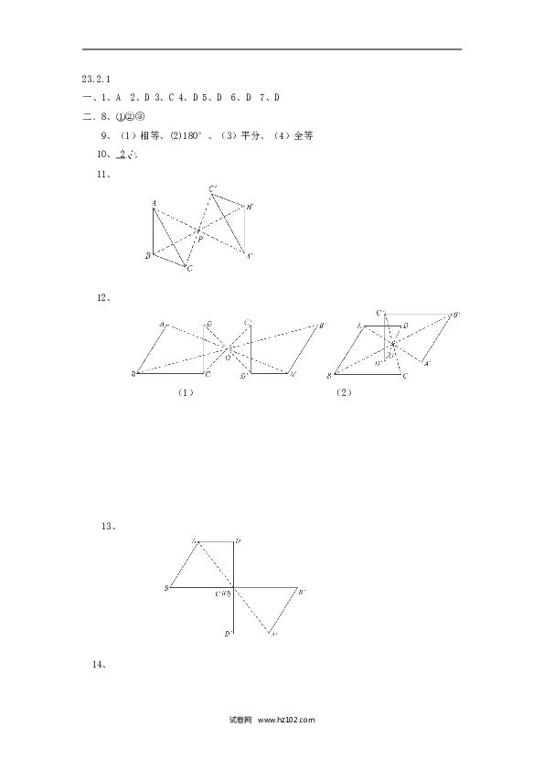人教版【同步练习】初三数学上册 ：23.2.1中心对称.doc