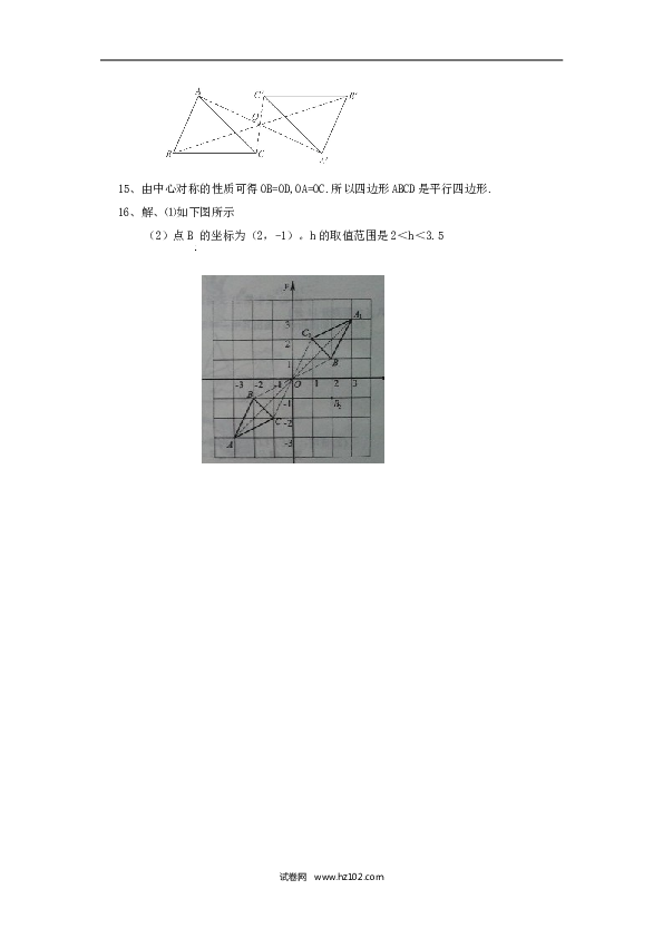 人教版【同步练习】初三数学上册 ：23.2.1中心对称.doc