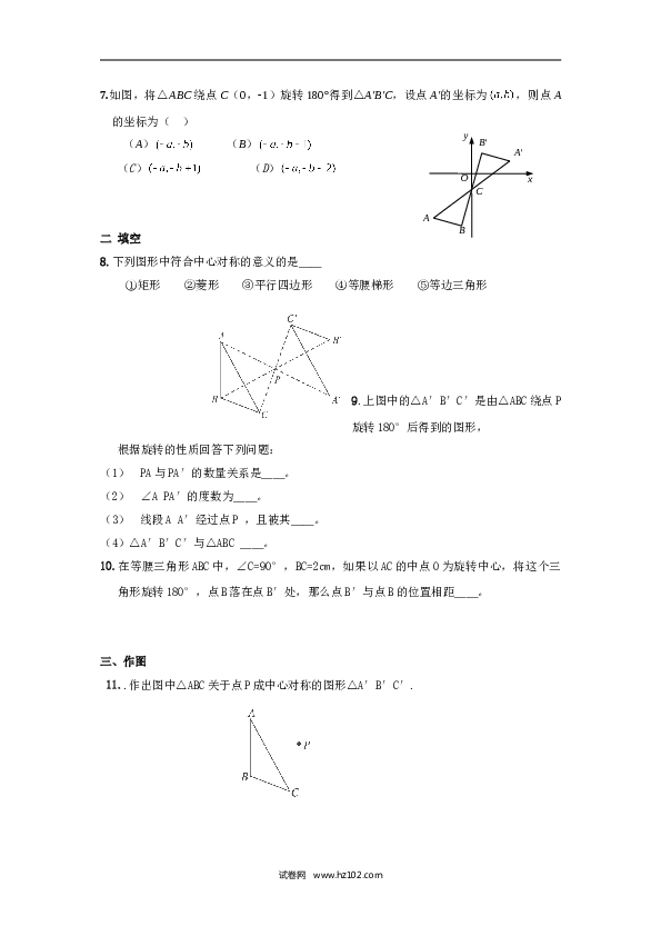 人教版【同步练习】初三数学上册 ：23.2.1中心对称.doc