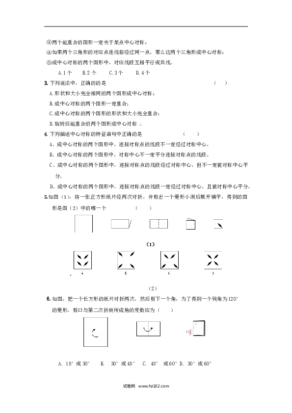 人教版【同步练习】初三数学上册 ：23.2.1中心对称.doc